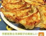 宇都宮発☆パリじゅわ〜♡究極の焼き餃子作り方14写真