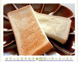 カリッとモチモチ★簡単バタートースト作り方8写真