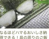 おかか味噌ネギマヨ醤油おにぎり作り方14写真
