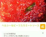 ビーツ入りミートソースでチーズトースト作り方1写真