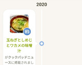 玉ねぎとしめじとワカメの味噌汁作り方12写真