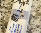塩麴茹で鶏の豆乳麺作り方8写真