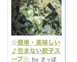 ☆簡単・美味しい♪包まない餃子スープ☆作り方8写真