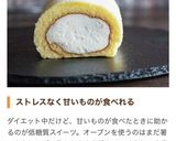 低糖質★おからパウダーのロールケーキ作り方14写真