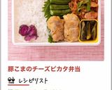 豚こまのチーズinピカタ作り方8写真
