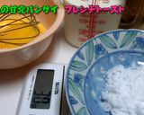 カリふわ一夜漬け「フレンチトースト」作り方1写真