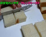 カリふわ一夜漬け「フレンチトースト」作り方3写真