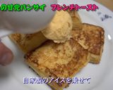 カリふわ一夜漬け「フレンチトースト」作り方13写真