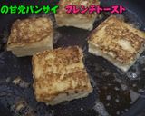 カリふわ一夜漬け「フレンチトースト」作り方11写真