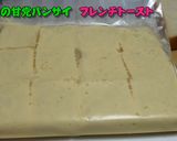カリふわ一夜漬け「フレンチトースト」作り方7写真