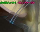 カリふわ一夜漬け「フレンチトースト」作り方5写真