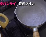 糖質OFFのとろふわ豆乳プリン作り方11写真