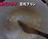 糖質OFFのとろふわ豆乳プリン作り方10写真