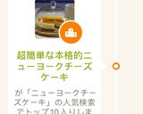 超簡単な本格的ニューヨークチーズケーキ作り方13写真
