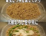 美味ドレの生七味ソースでおろし蕎麦！作り方2写真