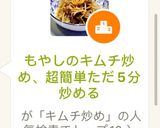 もやしのキムチ炒め、超簡単ただ5分炒める作り方5写真