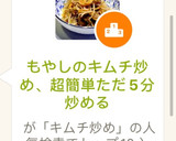 もやしのキムチ炒め、超簡単ただ5分炒める作り方5写真