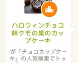 ハロウィンチョコ味クモの巣のカップケーキ作り方13写真