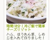 時間10分！冷ご飯で簡単チーズリゾット作り方37写真