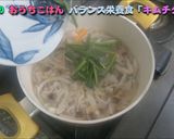 栄養バランス最高！キムチクッパ作り方15写真
