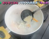 栄養バランス最高！キムチクッパ作り方11写真