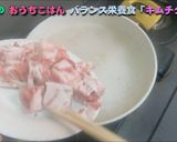 栄養バランス最高！キムチクッパ作り方10写真