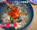 栄養バランス最高！キムチクッパ作り方21写真