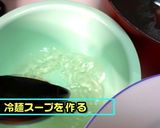 普通の冷麦に飽きたら「韓国冷麺風」作り方22写真