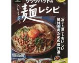 おひとりさまの玉子とトマトで簡単冷麺作り方6写真