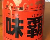 ウェイパーでからだに優しいスープご飯作り方1写真
