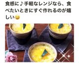 レンジで かぼちゃプリン♪作り方14写真