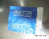名古屋名物台湾ラーメンをおうちで！！作り方8写真
