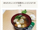 ホッケのつみれ汁✿粉山椒かけてみて♬作り方31写真