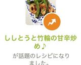 ししとうと竹輪の甘辛炒め♪作り方8写真