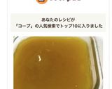 コープアガーのオレンジゼリー作り方9写真
