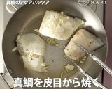 おうちキャンプに！真鯛のアクアパッツア作り方3写真
