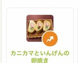 カニカマといんげんの卵焼き作り方8写真