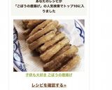子供も大好き ごぼうの唐揚げ作り方6写真
