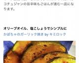 かぼちゃのガーリック焼き作り方8写真
