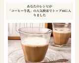 なめらかコーヒー牛乳プリン♪作り方4写真