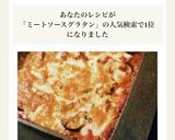 ＊なすのミートソースグラタン＊作り方5写真