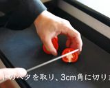 夏に食べたい！アサリとトマトの冷製素麺作り方3写真