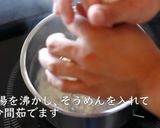 夏に食べたい！アサリとトマトの冷製素麺作り方9写真