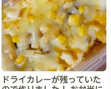さぼり飯オートミールレンチン焼きカレー作り方10写真