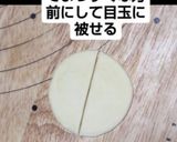 ワニパン作り方10写真