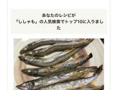 #鬼リピ 焼くだけ、ししゃもの塩焼き作り方3写真