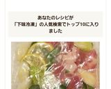 下味冷凍☆鳥もも塩こうじレモン作り方14写真