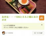 お弁当☆ご飯の上にとろろ昆布作り方4写真