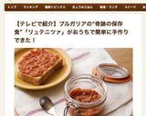 パプリカ1個でつくる即席リュテニツァ作り方6写真