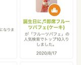 ひな祭誕生日/即席フルーツパフェケーキ作り方9写真